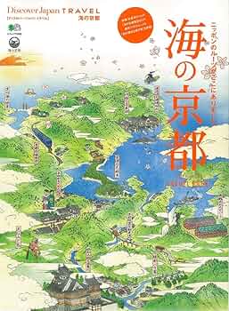 岬と文学の旅　DISCOVER JAPAN 岬と文学の旅 DISCOVER JAPAN 岬と文学の旅 DISCOVER JAPAN